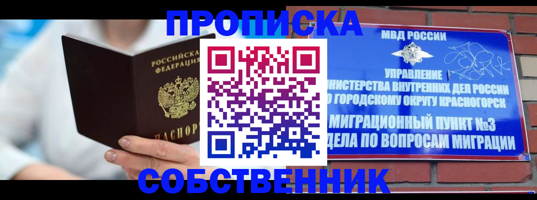 прописка регистрация в Смоленске