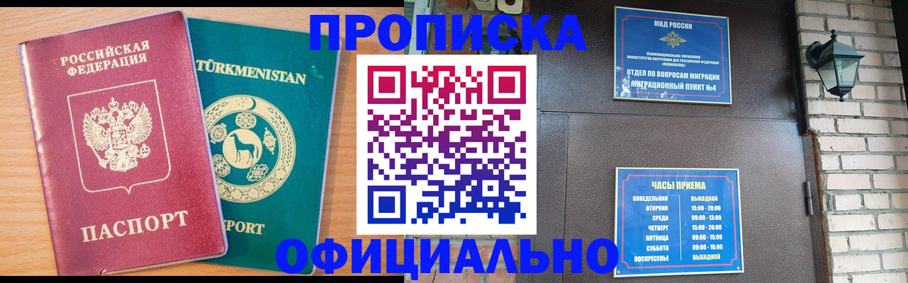 прописка от собственника в Смоленске